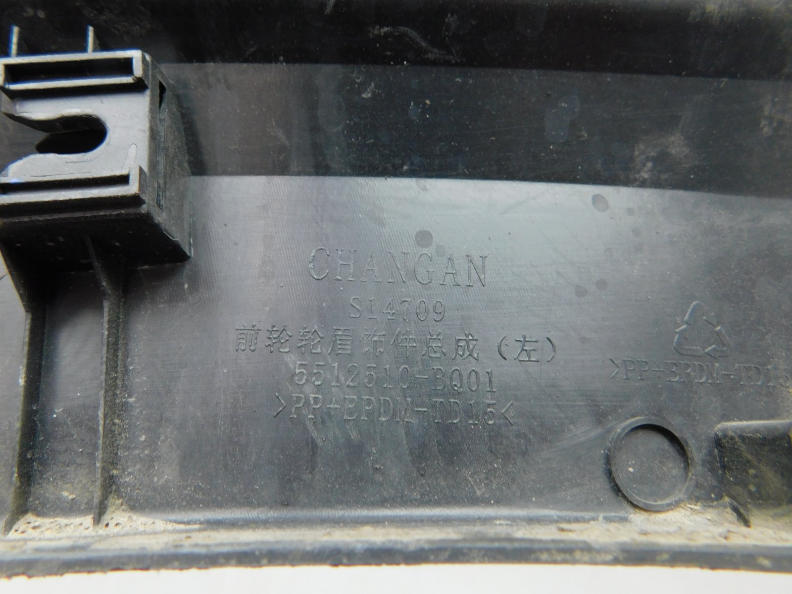 Накладка переднего крыла левого