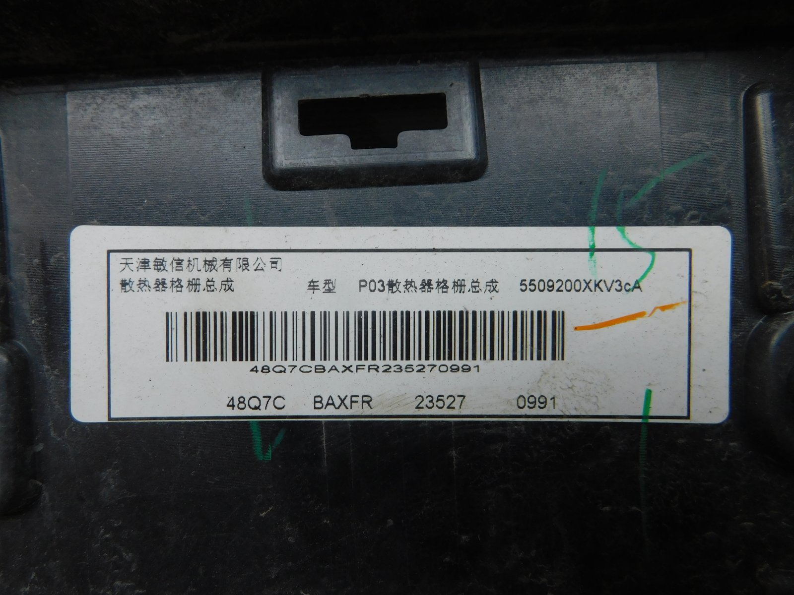 Решетка радиатора