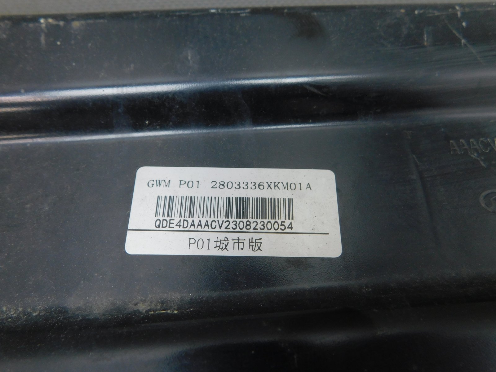 Усилитель переднего бампера