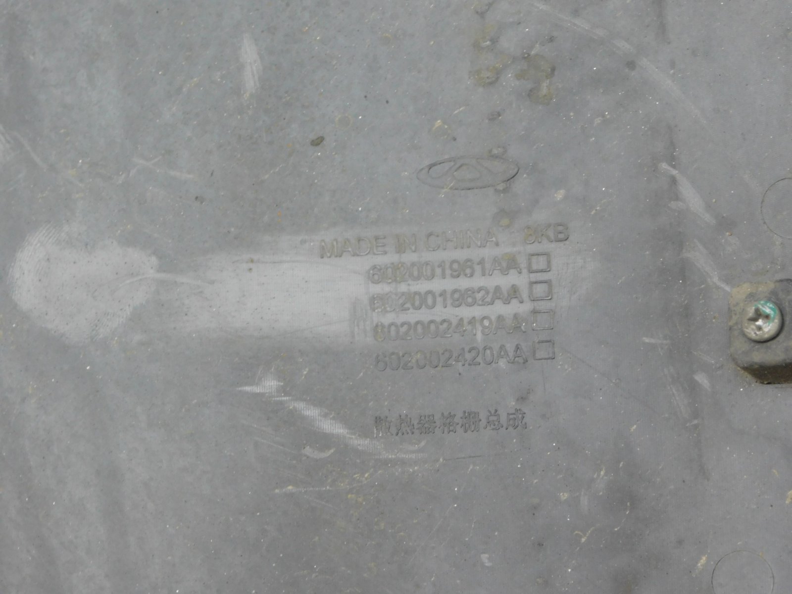 Решетка радиатора